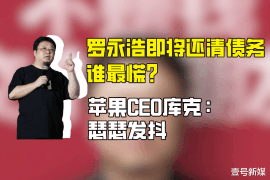 连云港商账追讨清欠服务